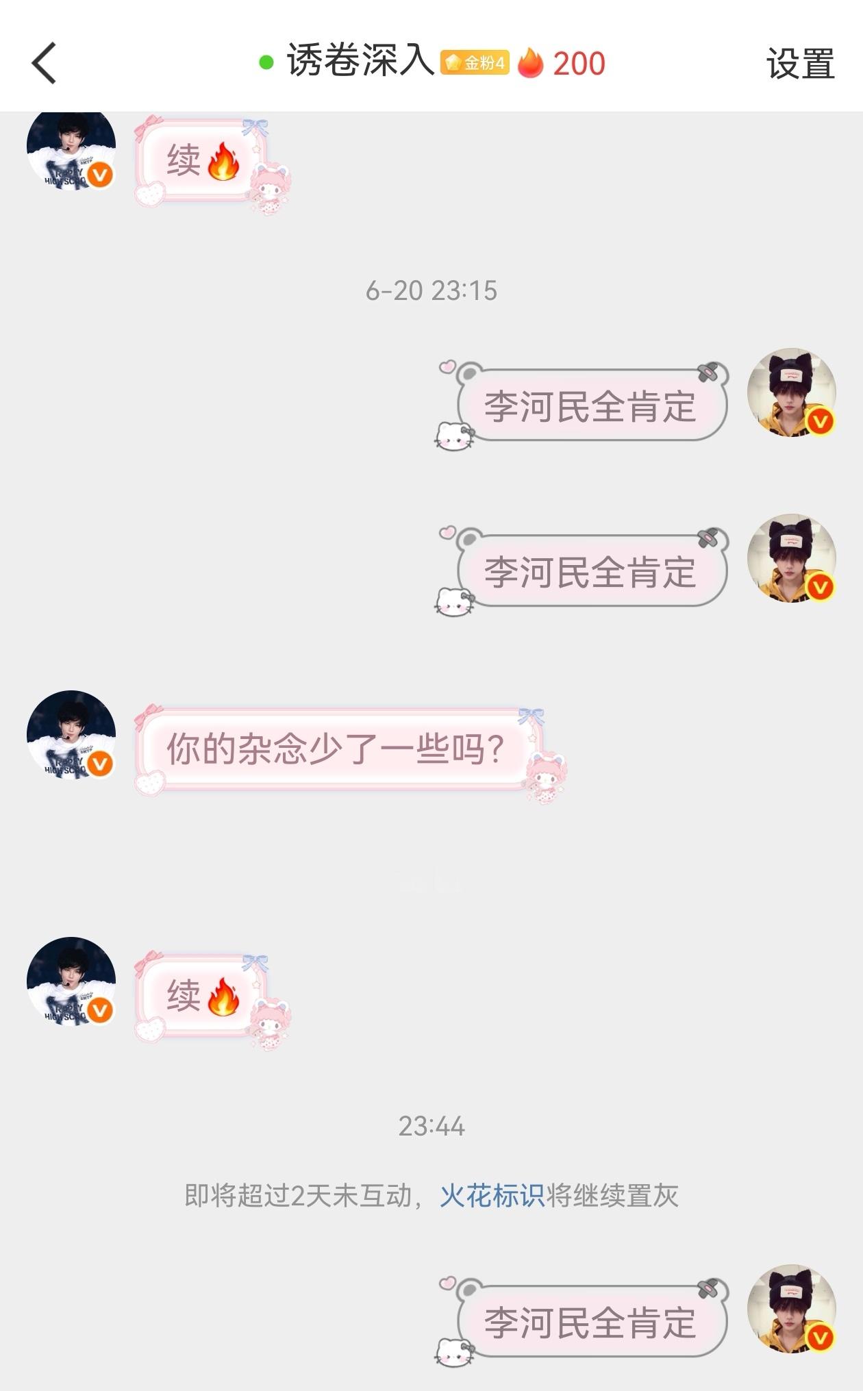 两百天两百天🔥和薯条笨卷卷 