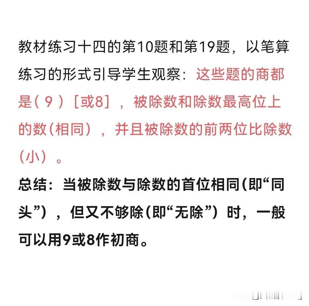 四上数学第79～80页——同头无除法