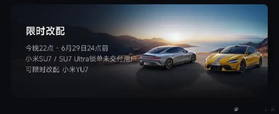 喜欢YU7的，有订购SU7/SU7 ultra的可以改配。但是这个3分钟20万的