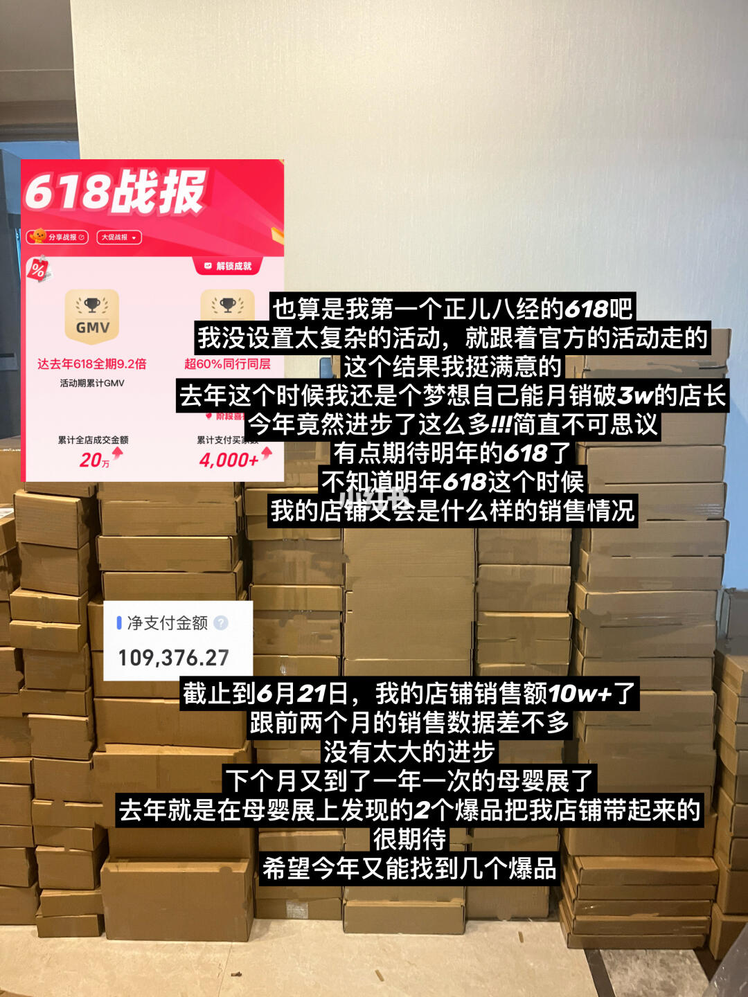 家庭作坊式淘宝店，618期间销售额一共20w