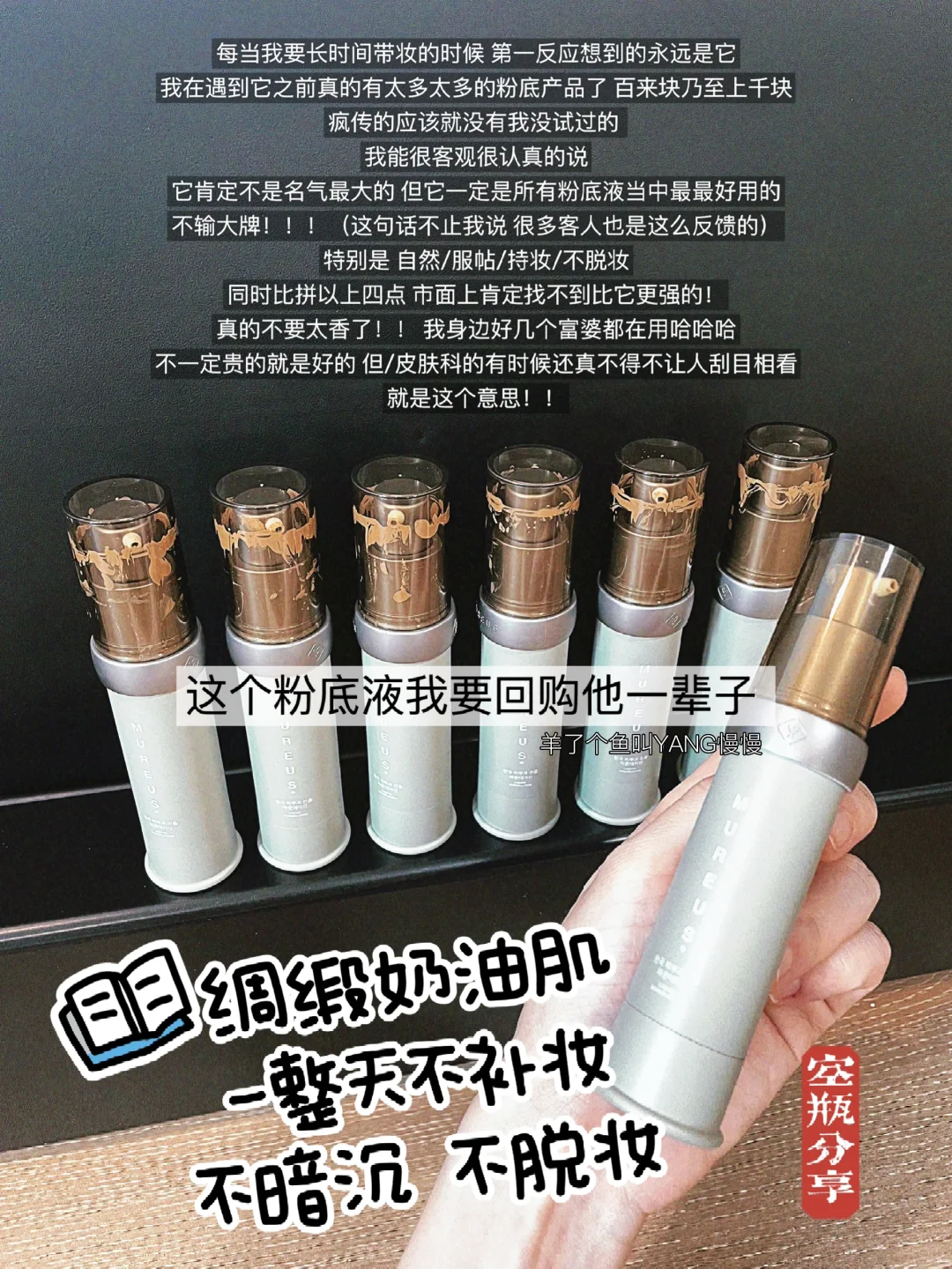 胜过你那其余的所有粉底液！