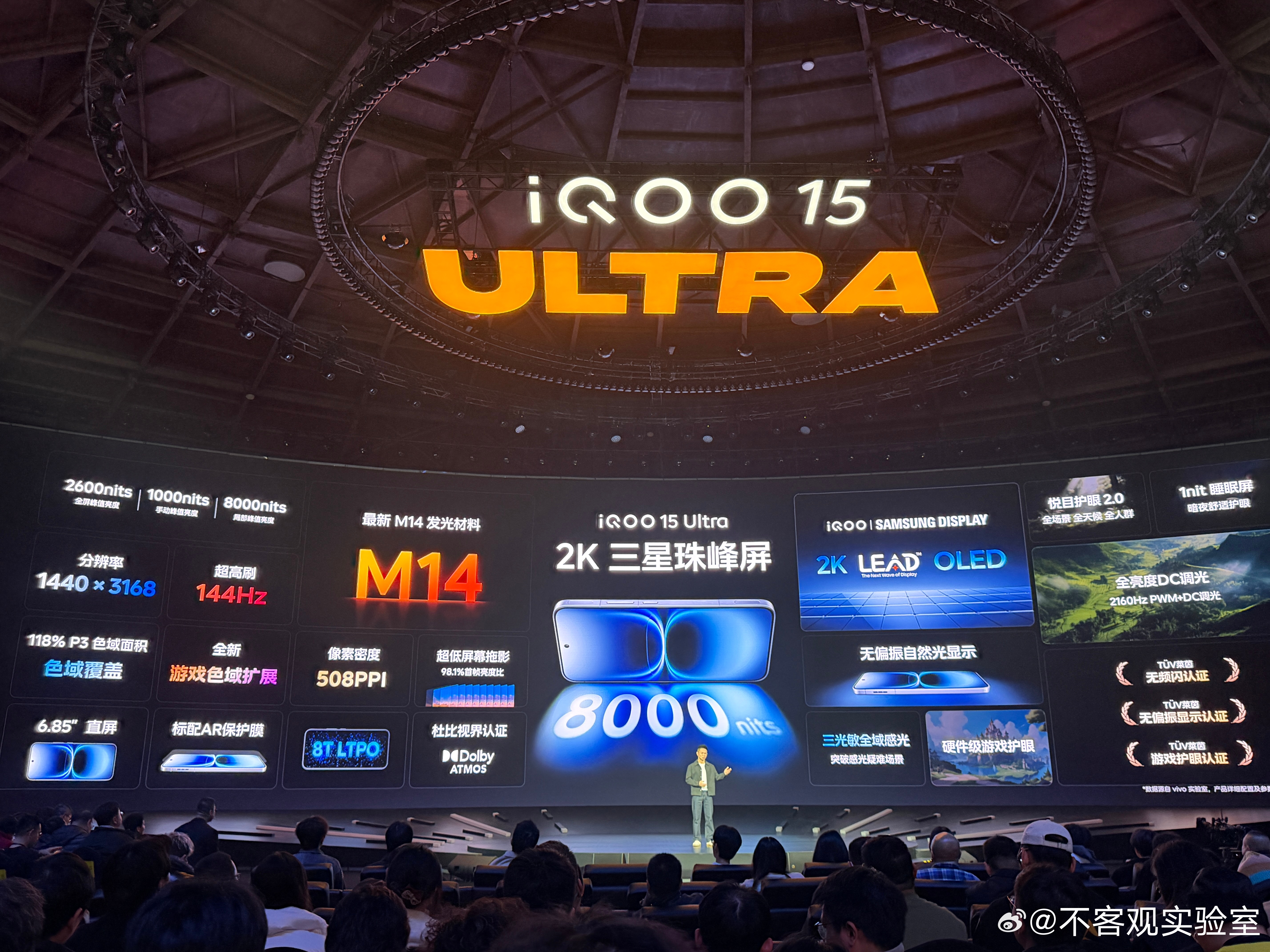 iQOO15 Ultra搭载2K三星珠峰屏，采用M14发光材料及2K LEAD 