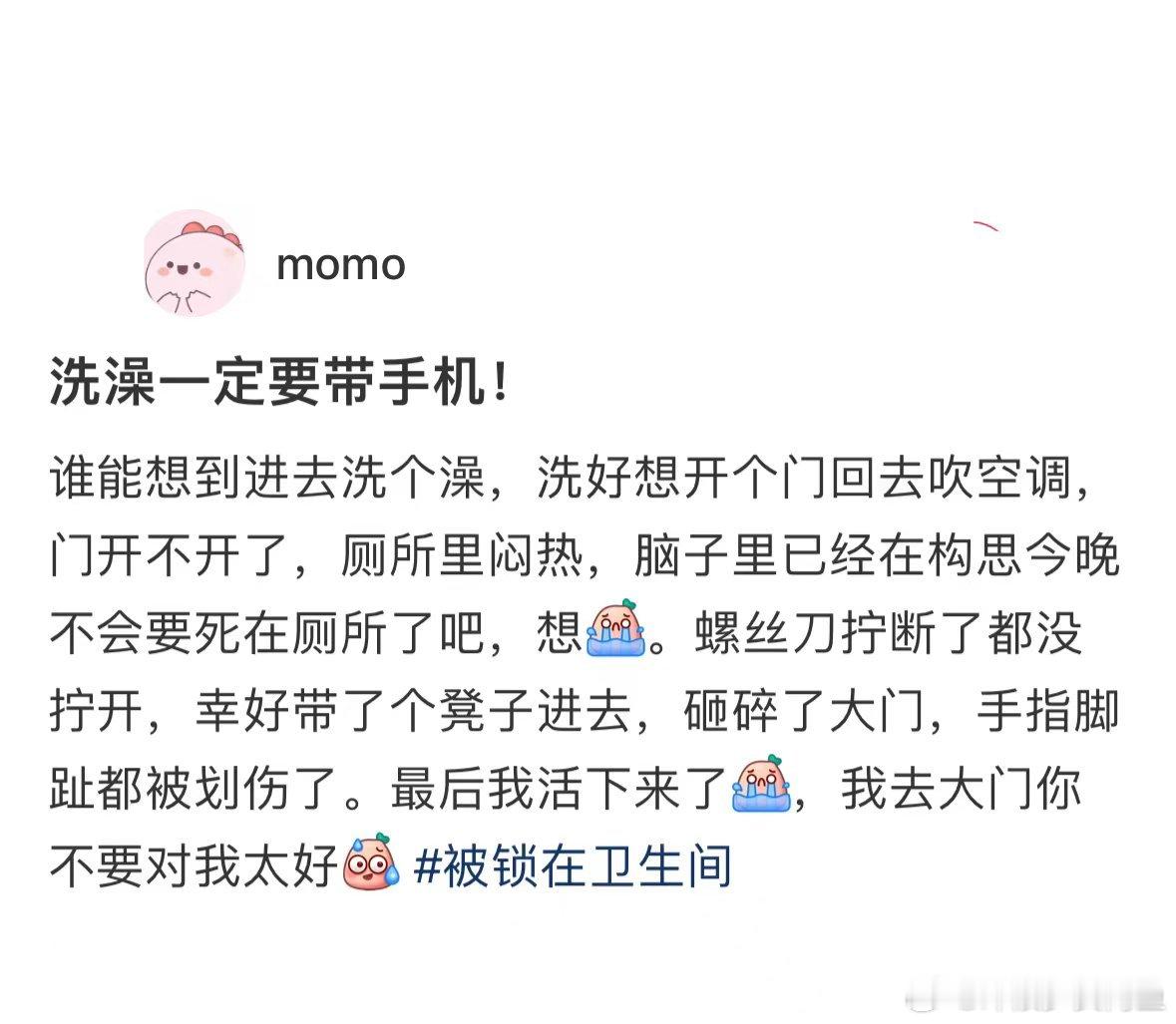 洗澡的时候一定记得带手机[跪了] ​​​