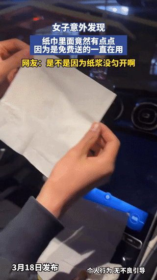 陕西，一女子在高速服务区休息时，突然想上厕所，就拿出了加油站免费送的纸巾，不料，