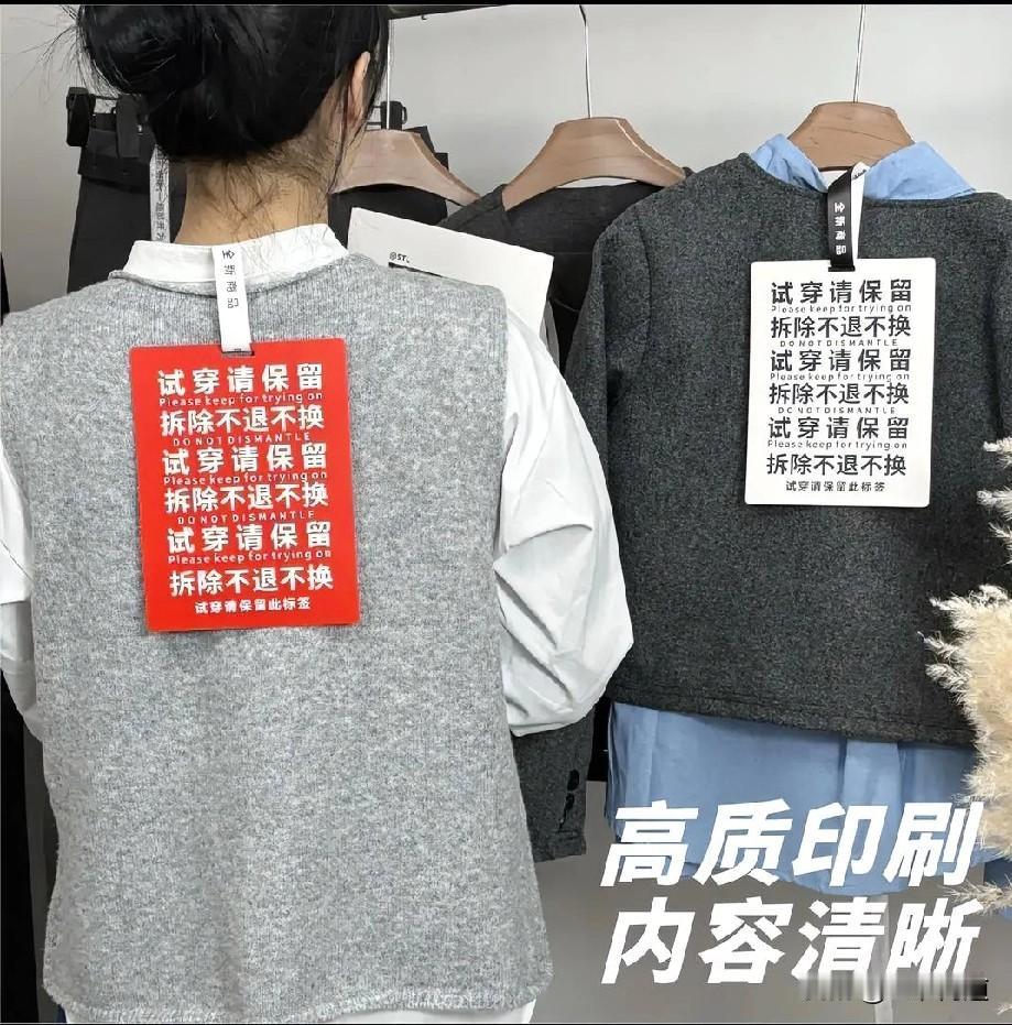 针对日益严重的网购恶意退货问题，电商可以这样做，非常有效

👗 革新吊牌设计