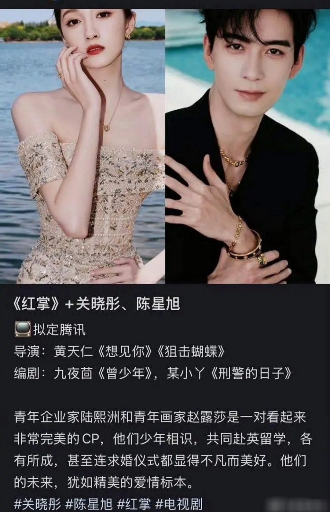 陈星旭目前在传的两个饼：🥝仙侠《神仙肉》，搭虞书欣🐧现偶《红掌》，搭关晓彤我