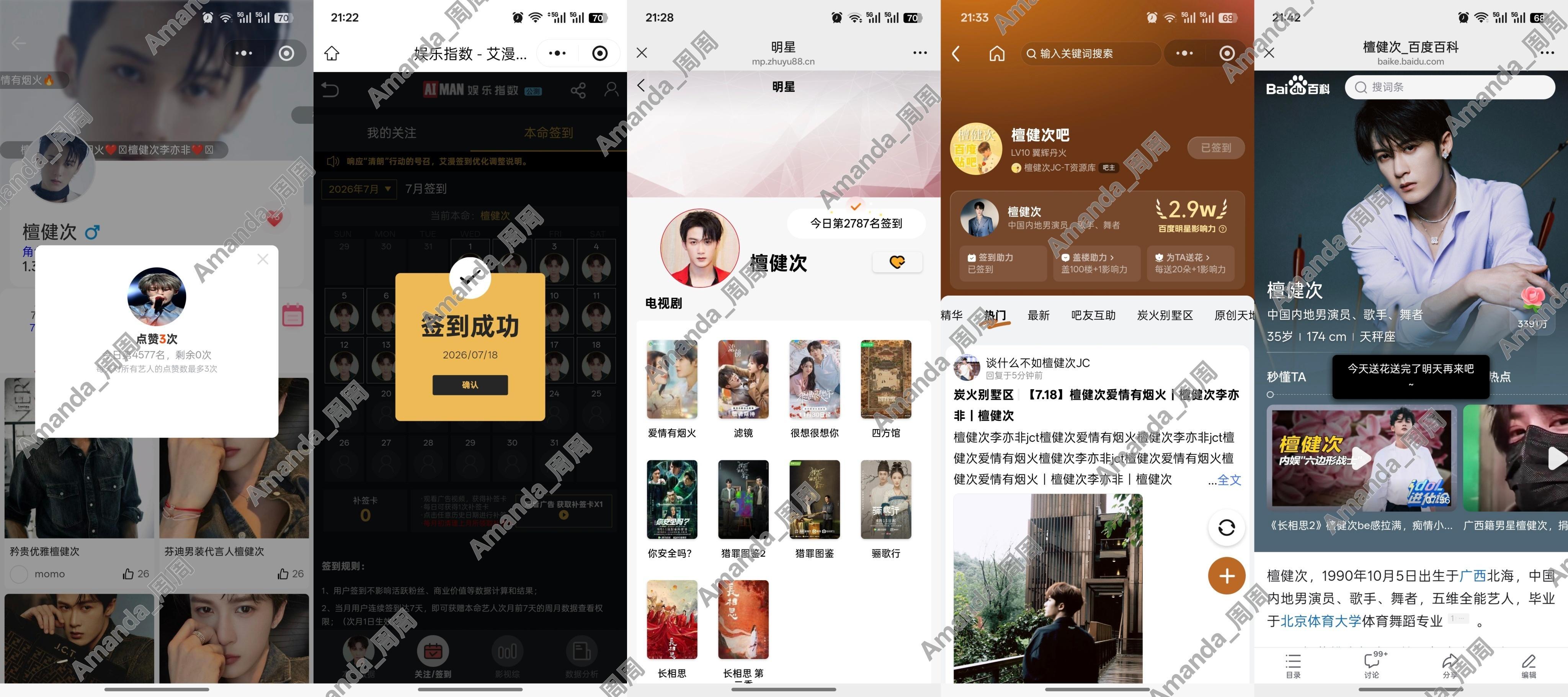 今日五签～7.18号我们檀健次老师越来越嫩了，可太喜欢了～ 