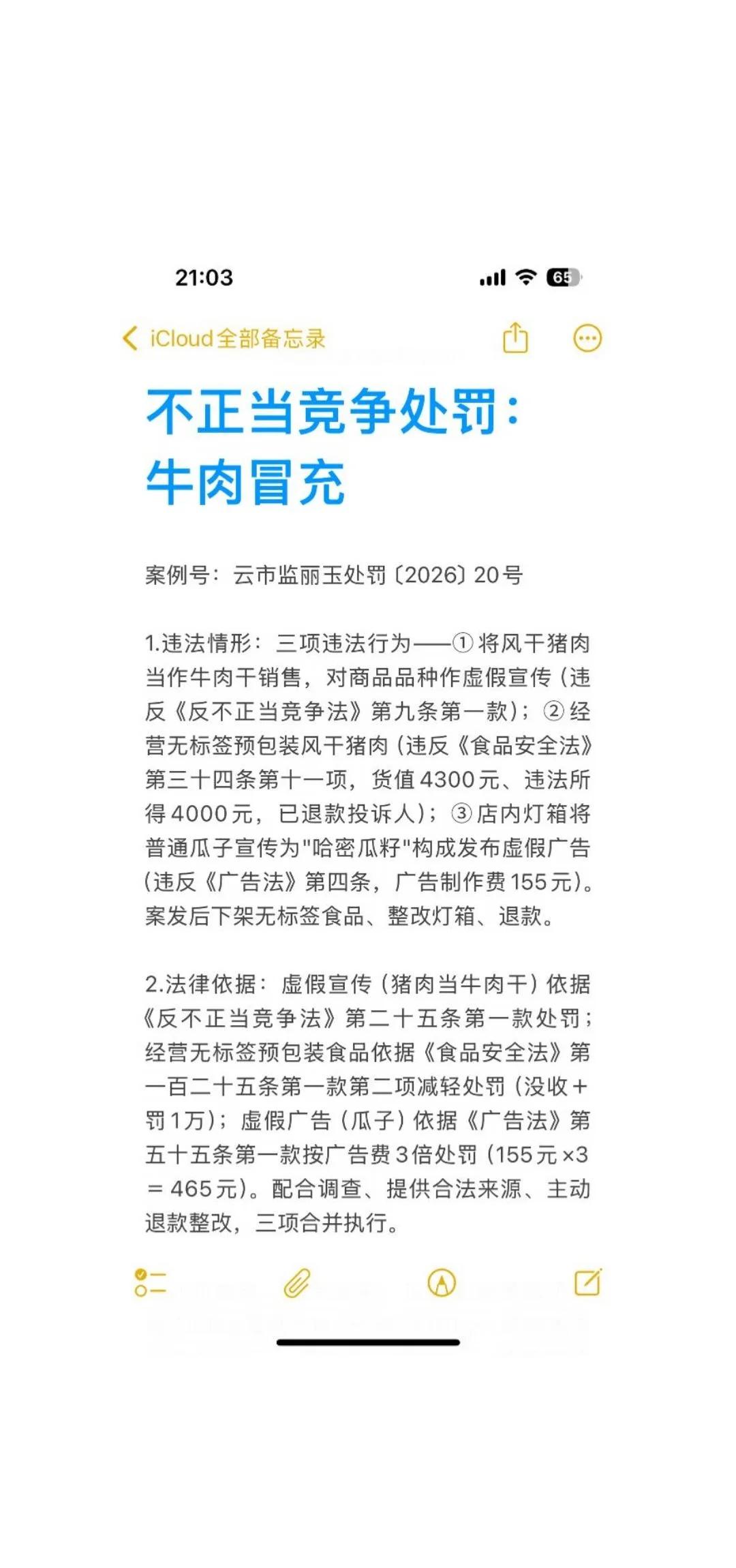 不正当竞争处罚：牛肉冒充丨市场监督
案例号：云市监丽玉处罚〔2026〕20号
	