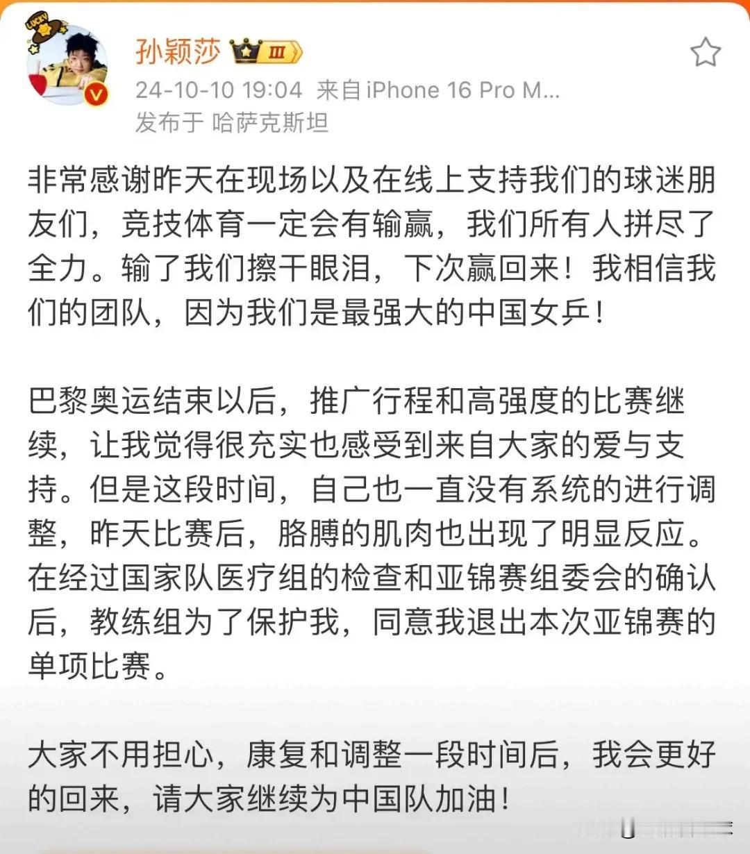 好消息：孙颖莎宣布退出亚锦赛的单项比赛。

为什么一定要等出现伤情，才能退出比赛
