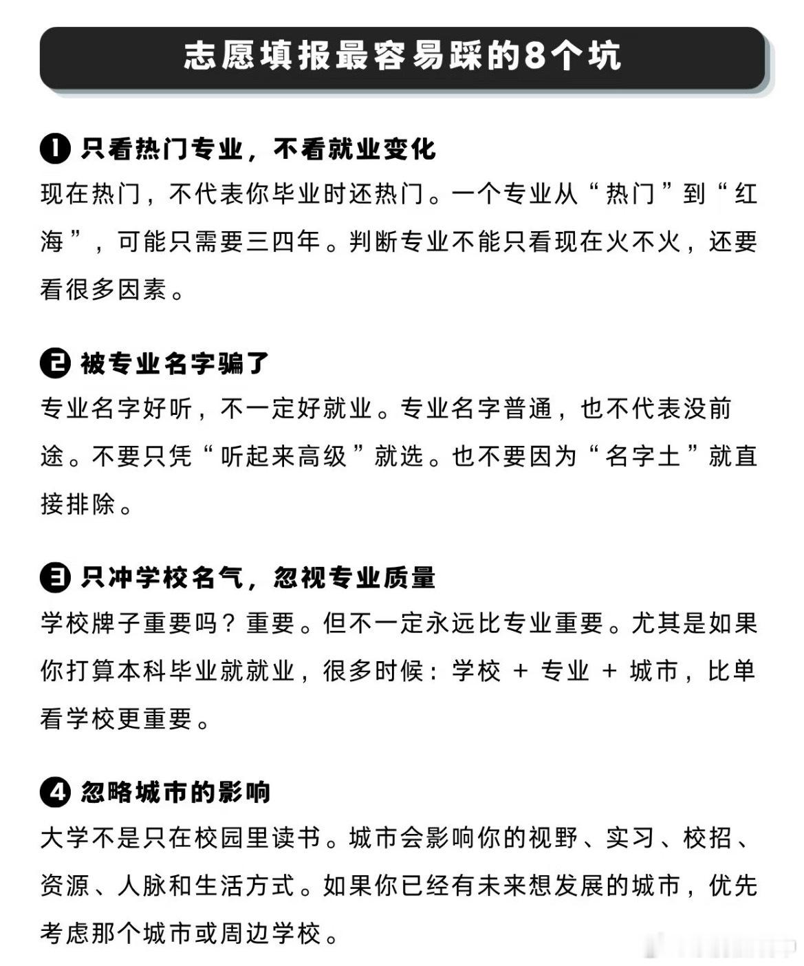 AI时代如何让高考分数花在刀刃上千问高考选志愿  普通人高考填报志愿的避坑指南!