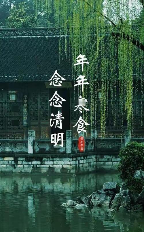 寒食节，曾被誉为“民间第一大祭日”，如今虽不及清明声名远扬，但其文化底蕴却十分深