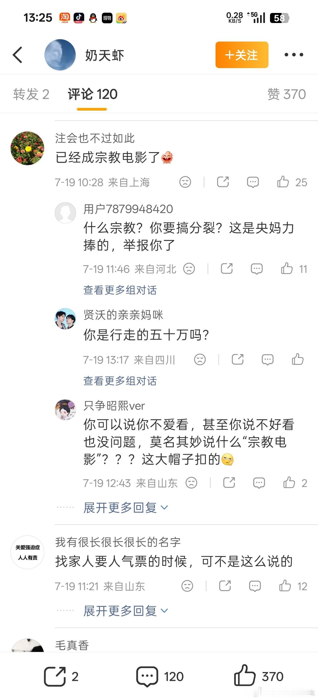 旭旭宝宝说对功夫女足不感兴趣不看功夫女足的通通滚出中国 