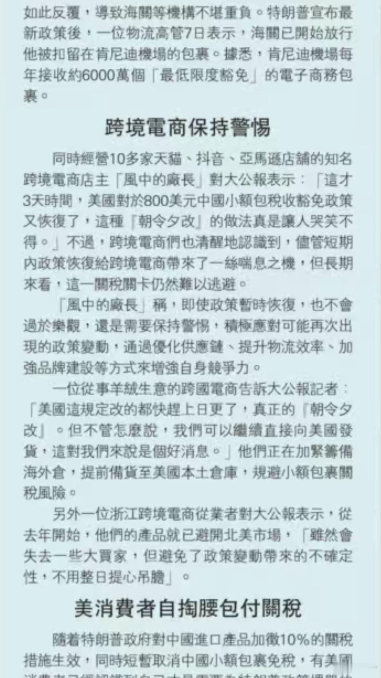 “有没有搞错，美国对于800美金中国小包税收豁免政策又恢复了？这才3天时间，真是