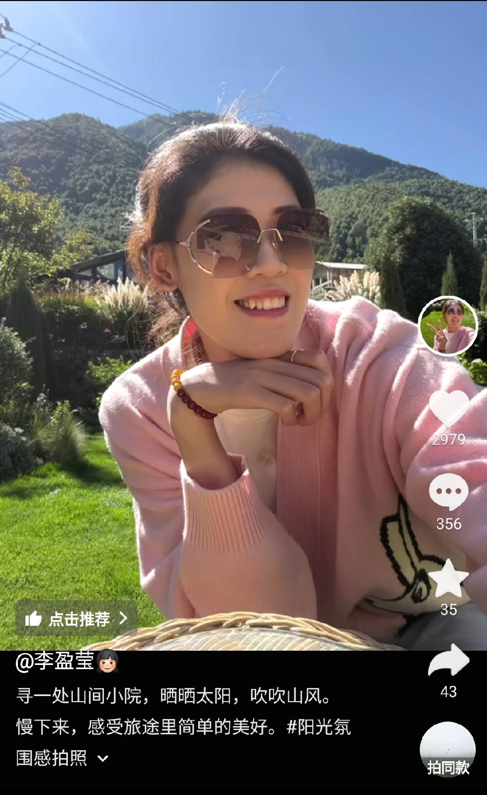 李盈莹	说：寻一处山间小院，晒晒太阳，吹吹山风。慢下来，感受旅途里简单的美好。