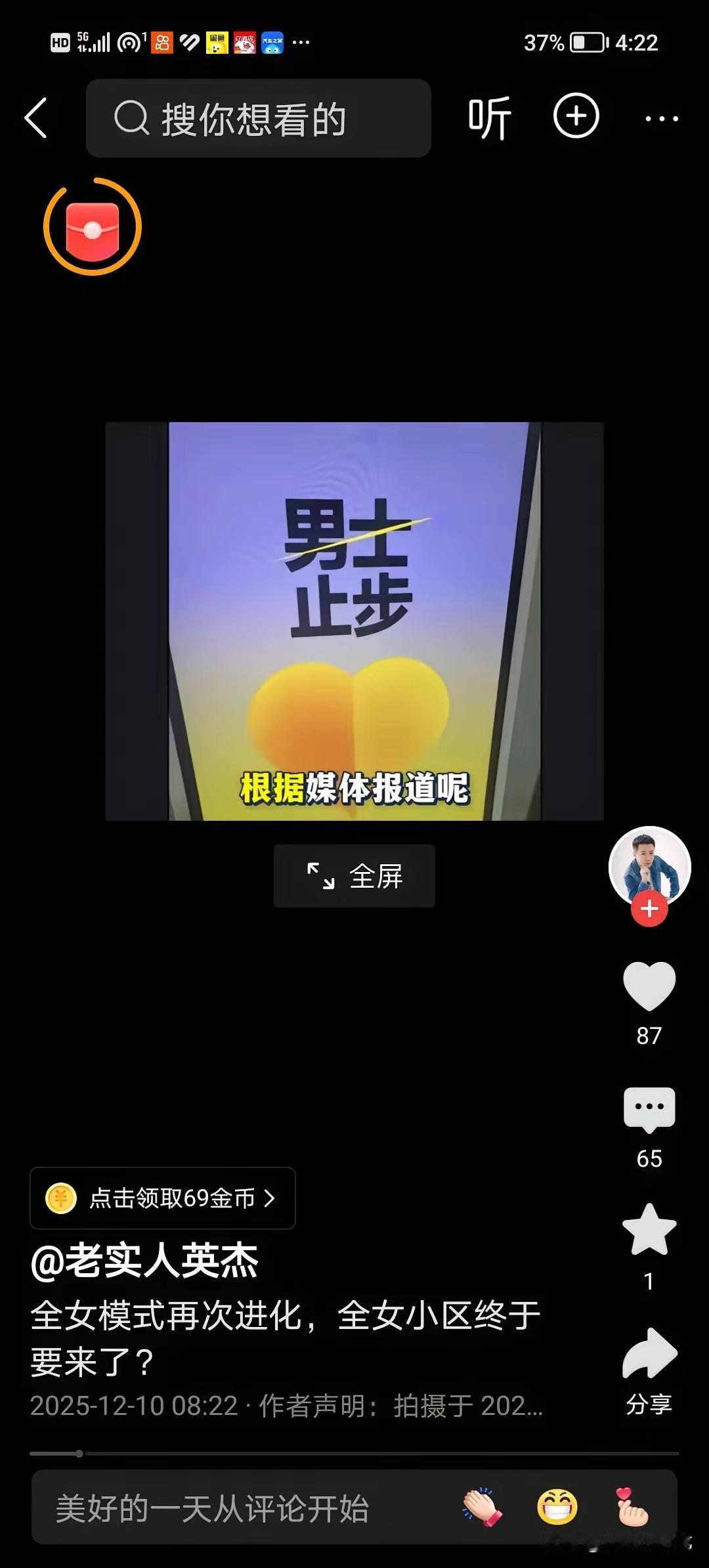 被整顿了！石家庄打响全女小区首炮，​该楼盘高调打出“男士止步”的招牌，广告宣称众