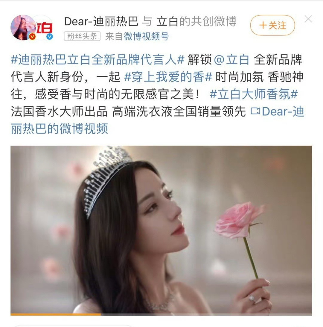 迪丽热巴正式官宣立白全新品牌代言人，恭喜国民顶流女演员拿下国民代言！！！#迪丽热
