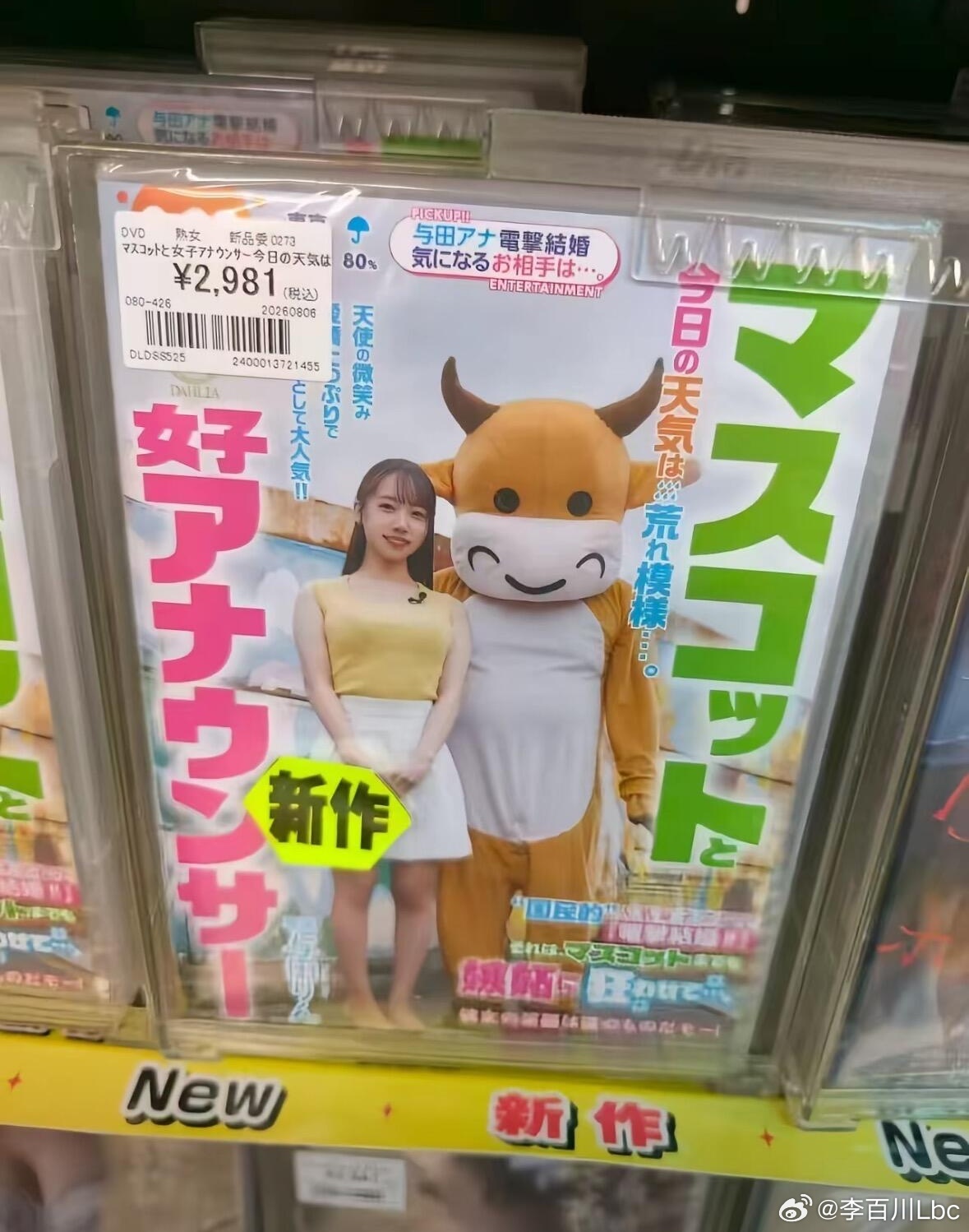 小日子的老师们还真是紧跟时事
