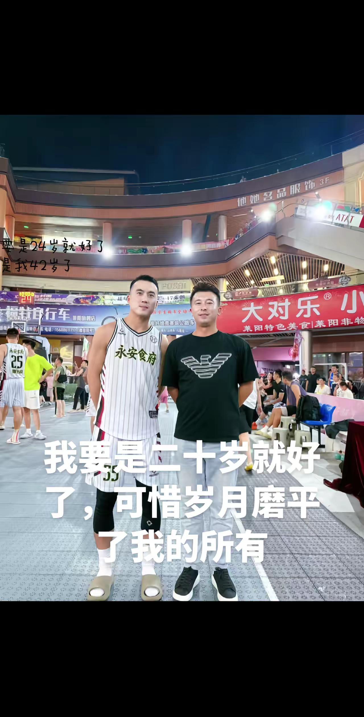 我要是二十岁就好了……篮球 岁月匆匆一转眼就老了