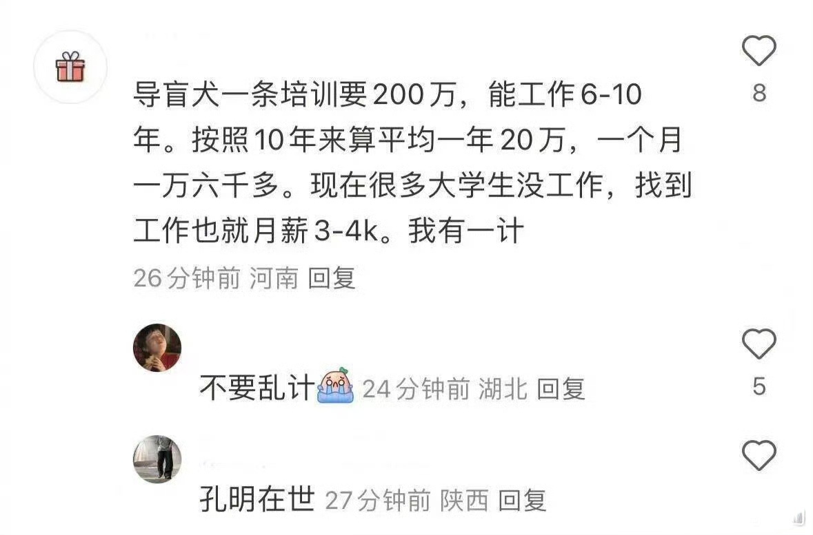 网友有一计，有点高呀，孔明在世，诸葛现身啊！ ​​​