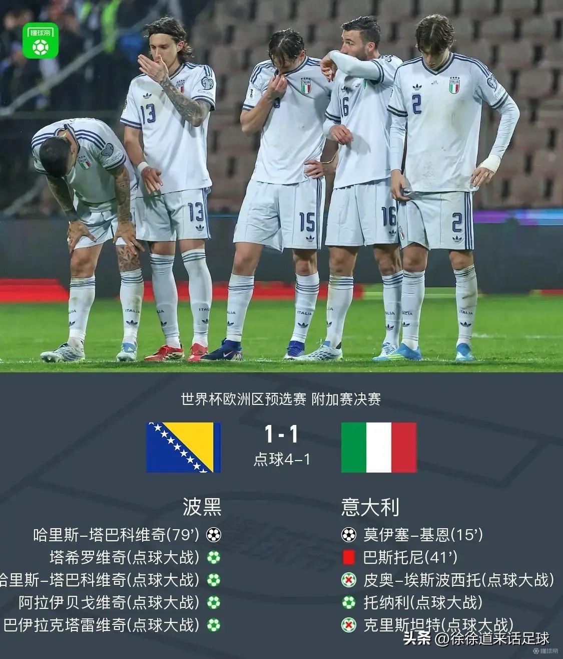 中国、意大利都无缘世界杯！佛得角、库拉索这样的弹丸小国去踢世界杯？因凡蒂诺哭死了