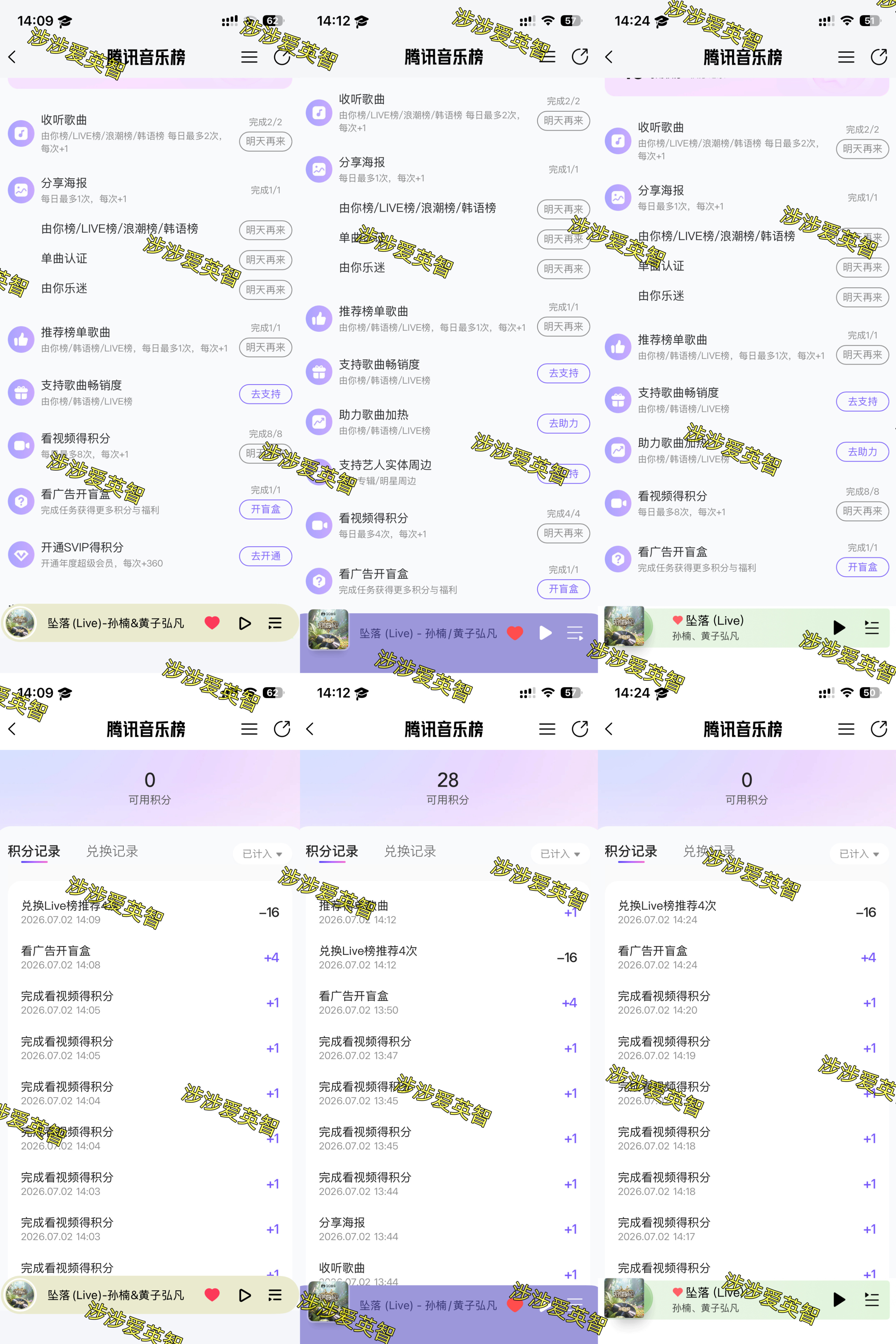 7.2《坠落》打歌巅峰榜x2计4分 一起加热x2计4分 一起点亮x2计4分 三平