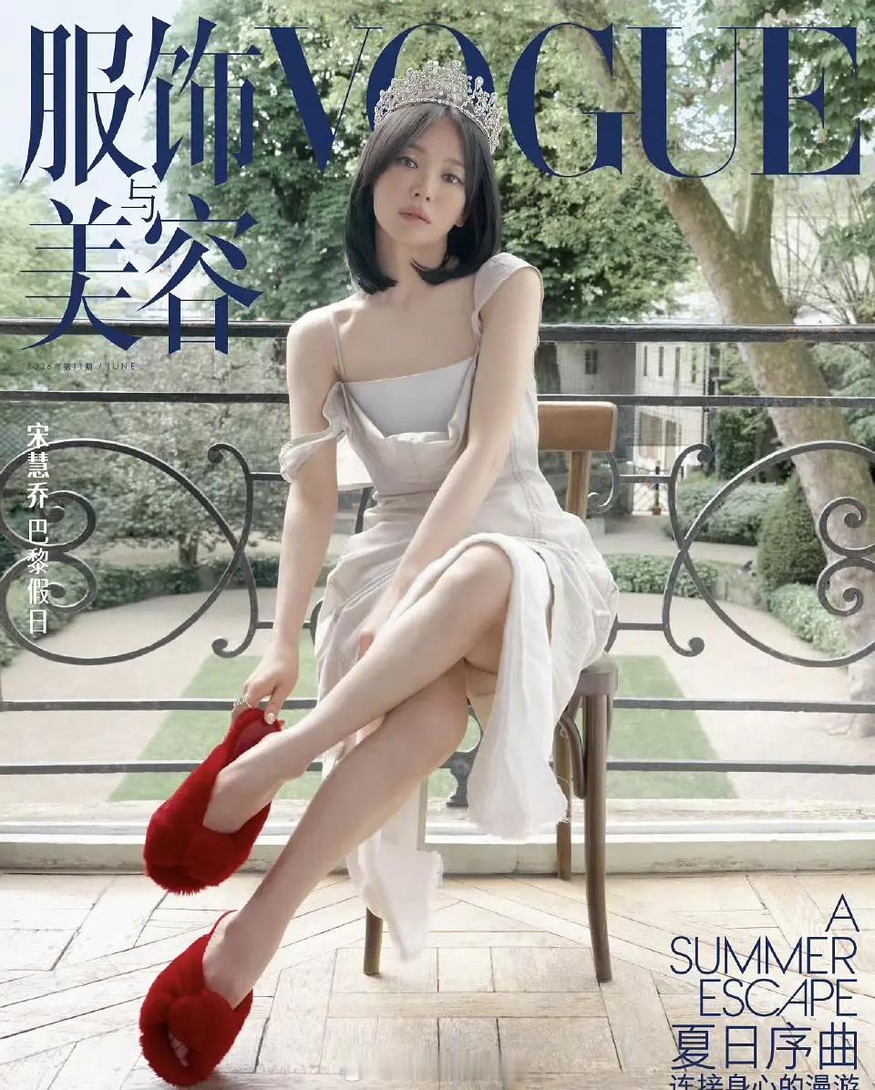 宋慧乔这张图也能直接当杂志封面了吗？