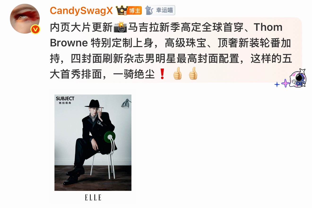 刷新杂志男星最高配置‼️五大首秀排面 一骑绝尘‼️ 