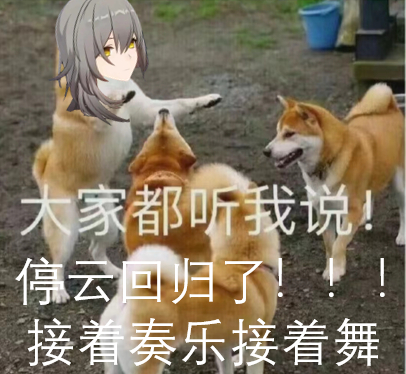 #停云复活##星穹铁道2.1版本前瞻#停云：听过窝要复活了？[喵喵]流萤：我呢？