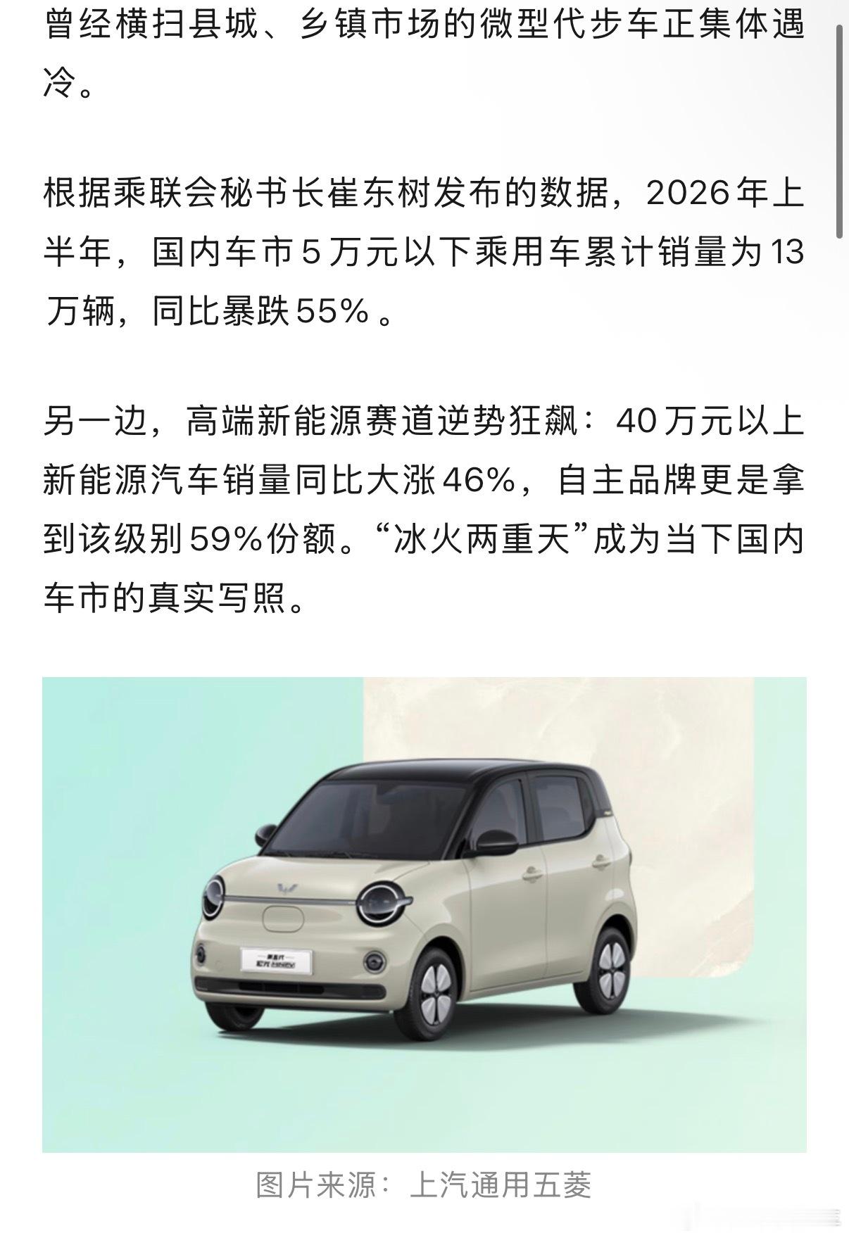 5万元以下小车销量暴跌55%五万以下的小车销量暴跌，40万以上的新能源销量同比大
