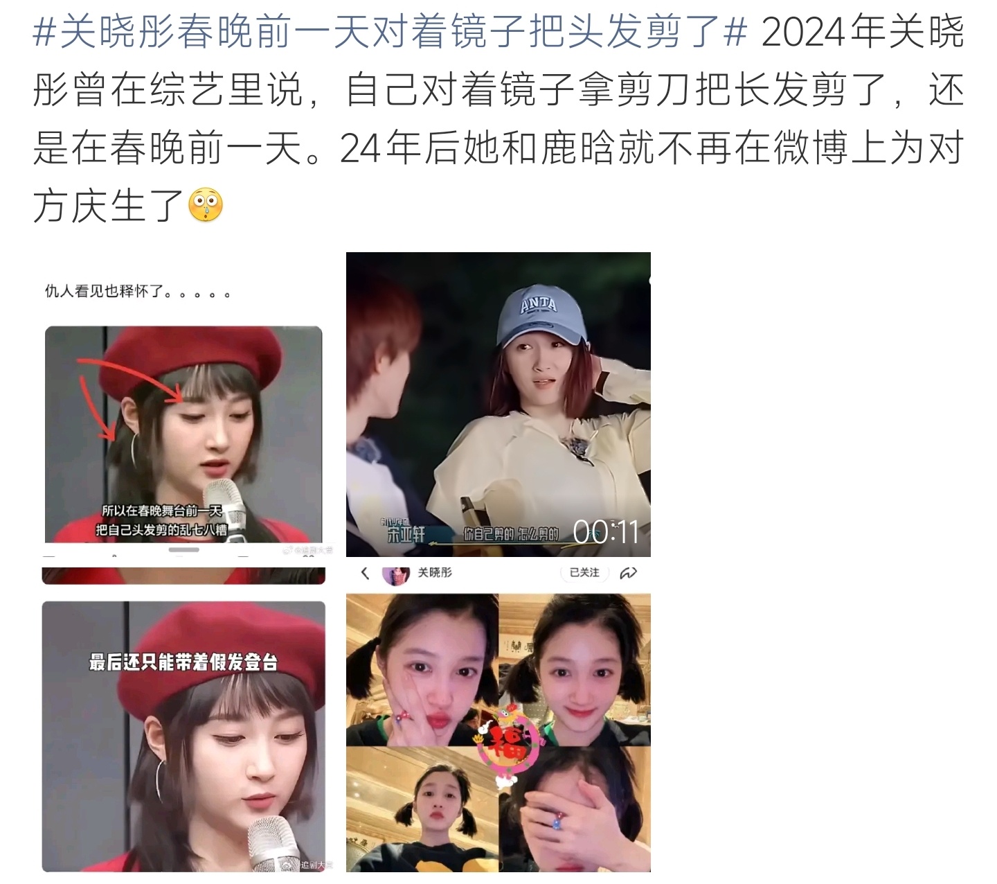 关晓彤春晚前一天对着镜子把头发剪了春晚前夜冲动剪断长发实属随性，往后逐年零生日互