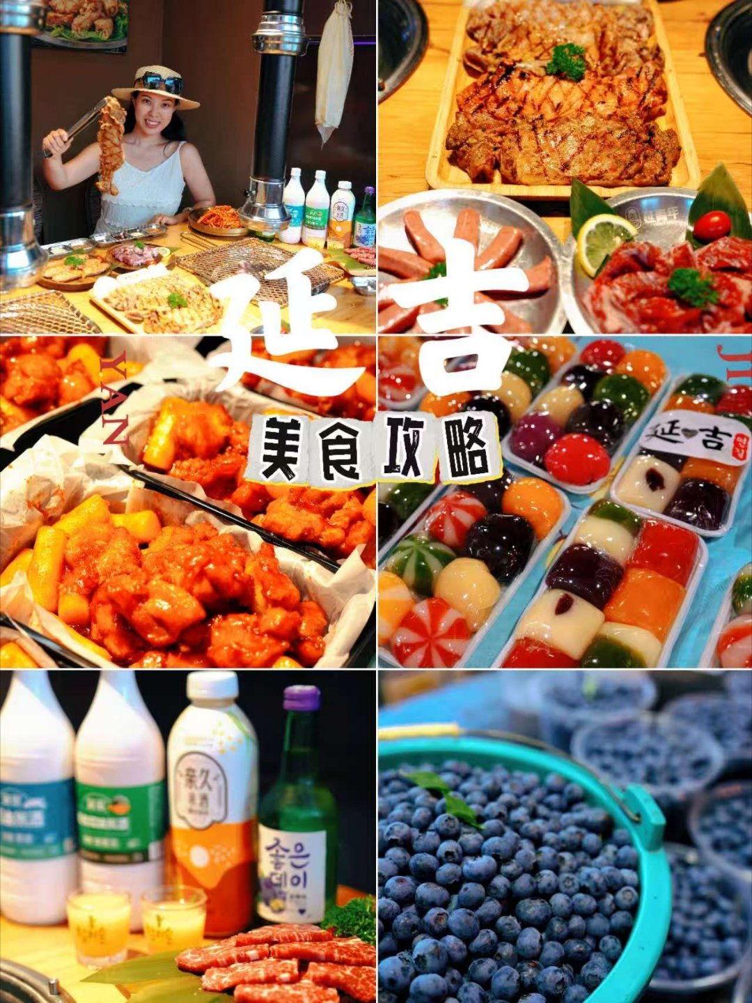 延吉消夏避暑攻略｜24h吃玩拍全指南！盛夏逃离火炉？跟着我，从北京出发，半天就能