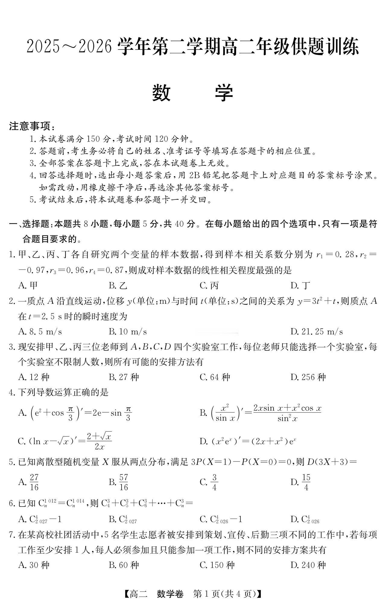广东省清远市2026年上学期高二7月期末考试数学试题及答案