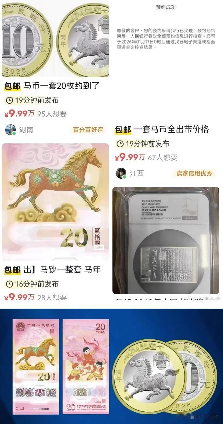昨天晚上大家抢到马年纪念币（1月13日22:00开放）和纪念钞（22:30开放）