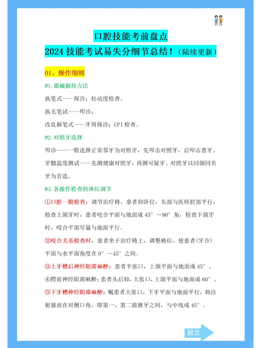 口腔技能考前盘点！24技能考试易失分细节！