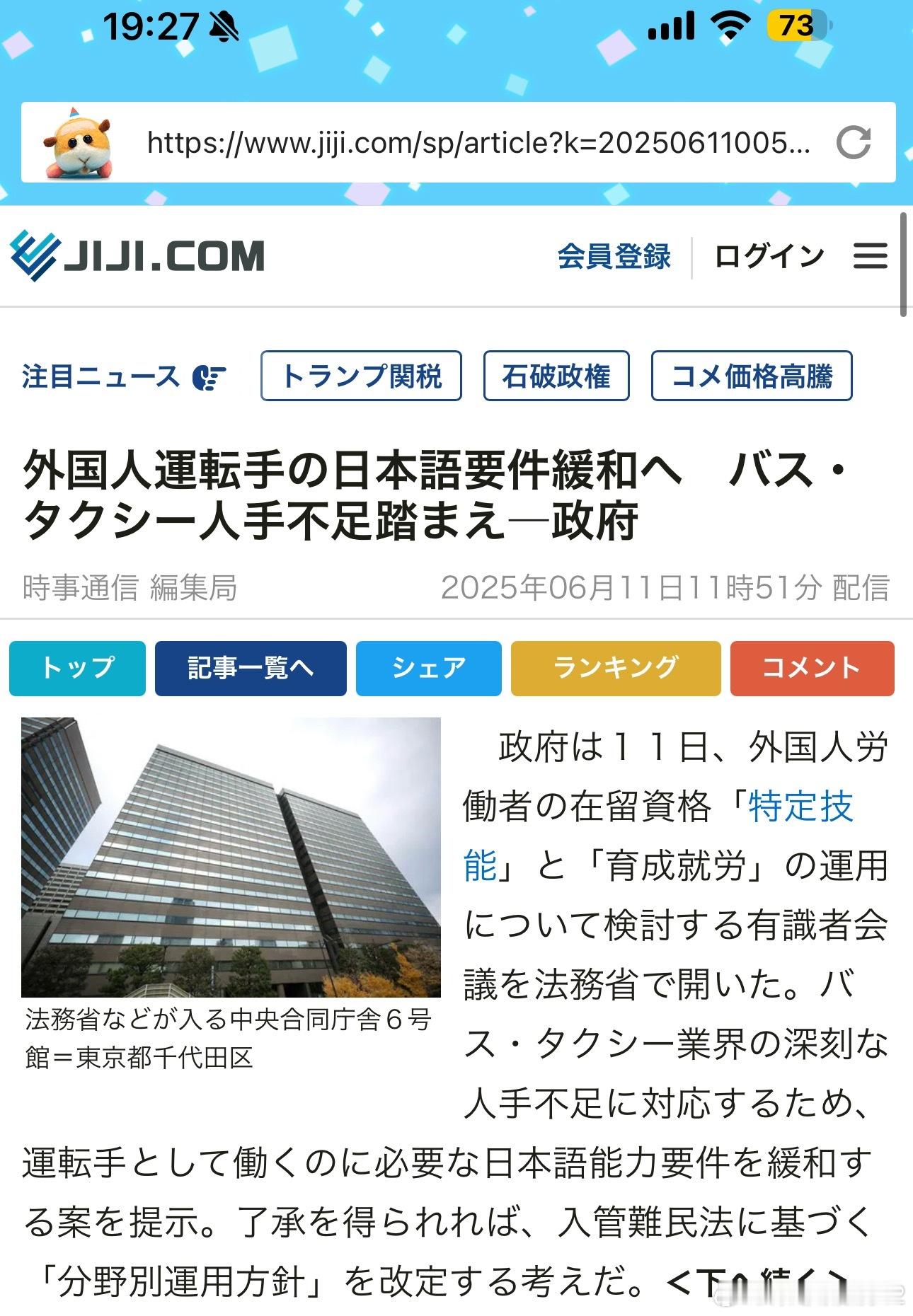 海外新鲜事 今日日本老保破防新闻日本政府开始讨论降低外国人公交和出租车司机的入职