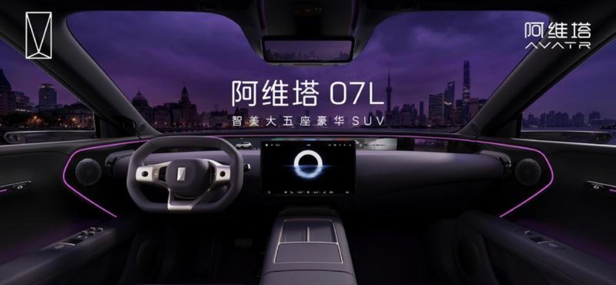 【阿维塔07L内饰官图 将于7月正式发布】日前，阿维塔官方正式发布了一组阿维塔0