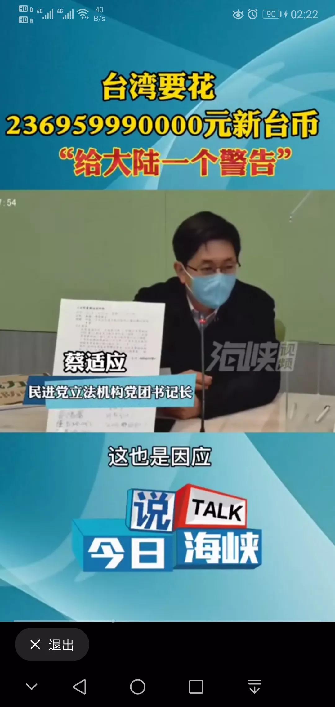 台独民进党要给中国一个【警告】[发怒]癞蛤蟆打哈欠，好大的口气，不是中国人那就不