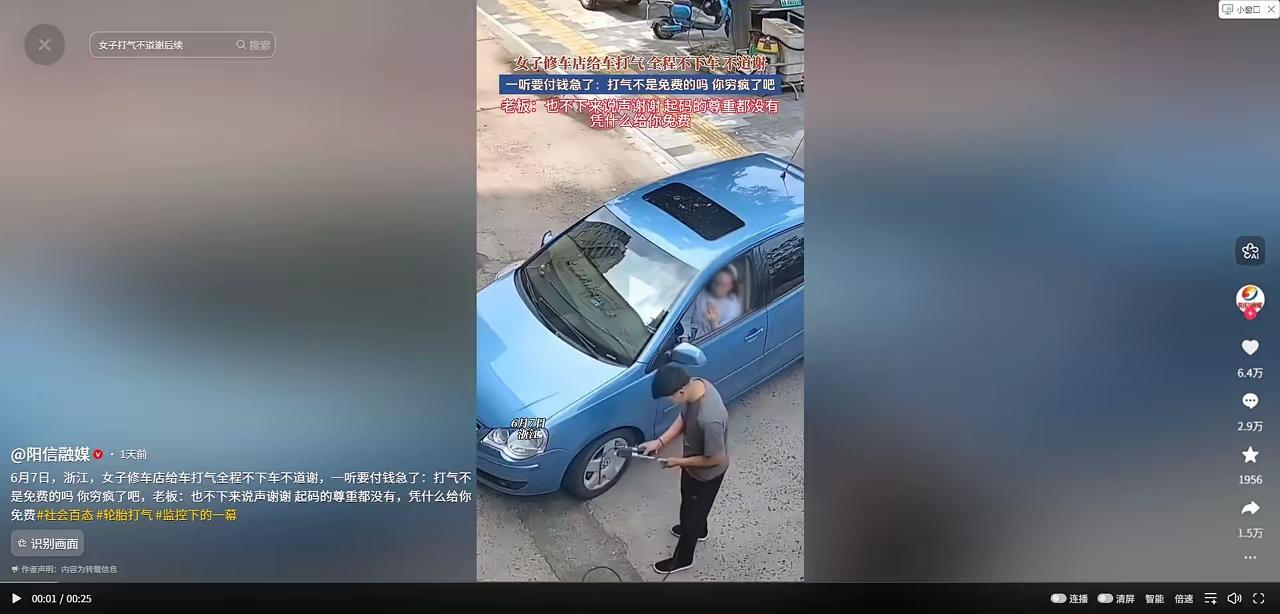 浙江一女子开车遇到车胎没气，就近找了家修车店充气。她全程坐在车里没挪过一步，等着