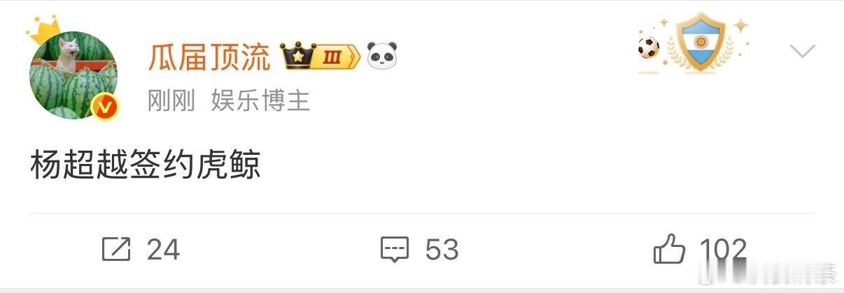 马上就会给女主剧了杨超越 虎鲸