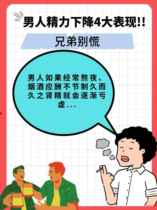 男人精力不足的四大常见表现