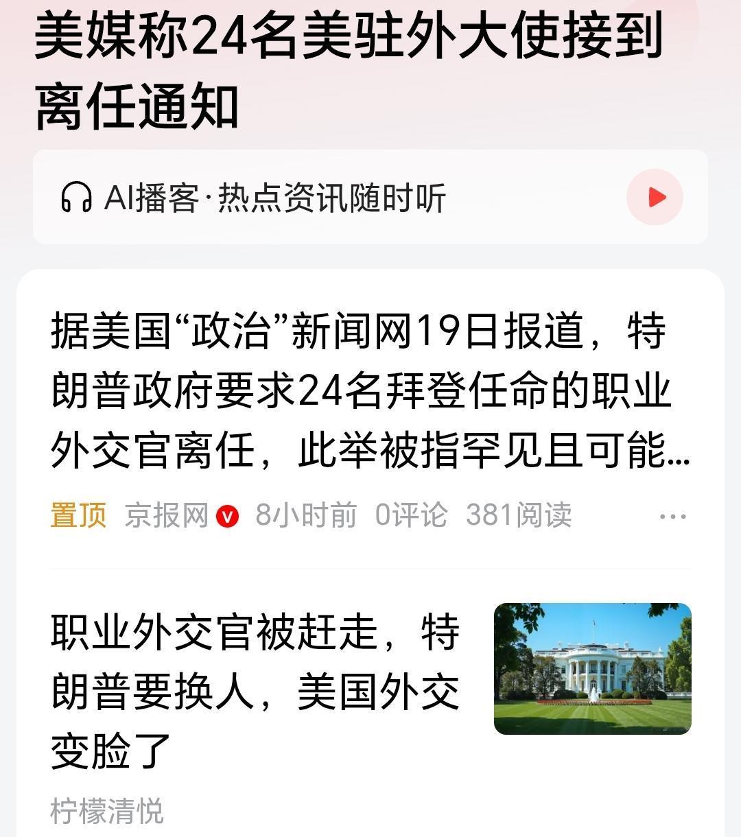 不换思想就换人。税宗应该是感觉自己的外交政策推进不下去了。全球190多个国家，居