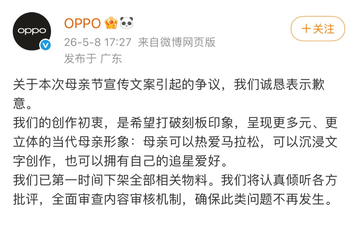 OPPO回应母亲节文案争议OPPO的回应来了，说是母亲节活动，希望打破刻板印象，