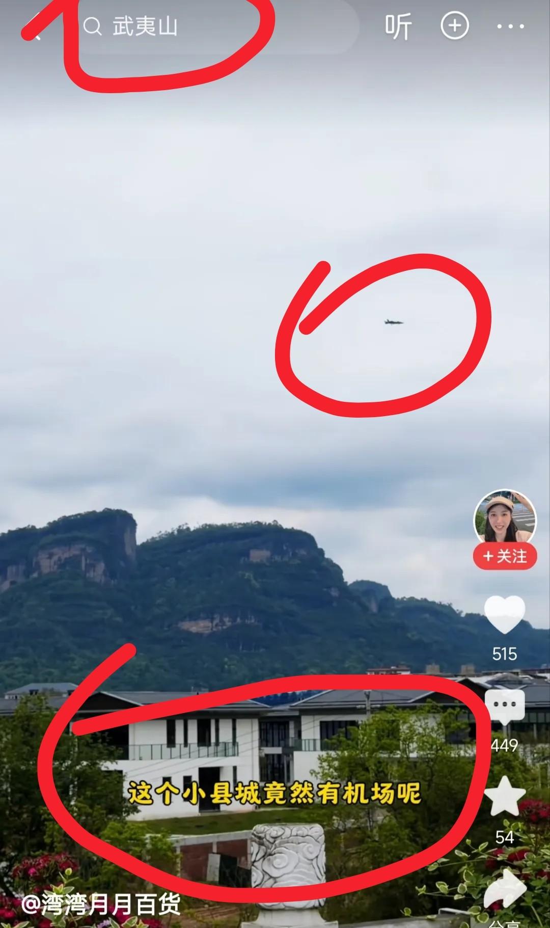 福建海边有人拍飞机，

说笑里藏着军情，

这事儿真不简单。

最近花莲那边无人