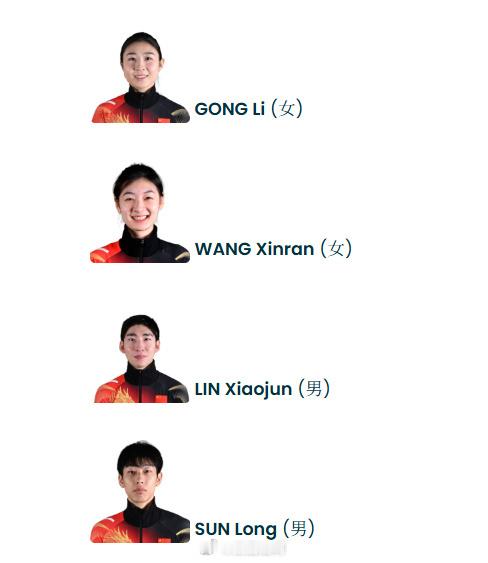 米兰冬奥会短道速滑男女混合团体接力中国队1/4赛名单公布：公俐、王欣然、林孝埈、