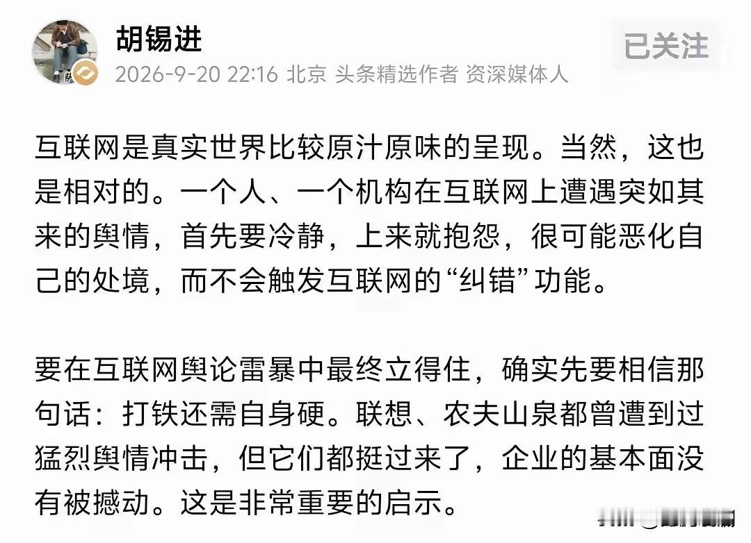 胡锡进说“联想、农夫山泉...都挺过来了” 拿西贝的处境和他们对比，认为西贝的问