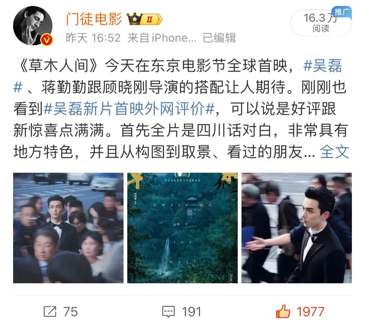 吴磊新片日本首映，真不得不聊下了