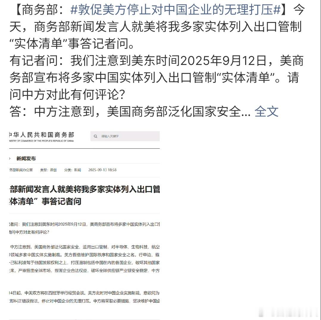 敦促美方停止对中国企业的无理打压美国将中国的头部企业加入了打击名单，对这些企业进