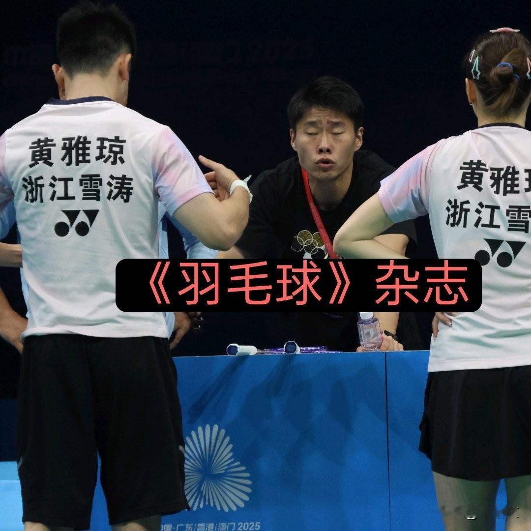 郑思维穿错黄雅琼球衣笑翻全场！女款球衣勒到绷，雅思变“雅雅组合”？
 
全运会羽