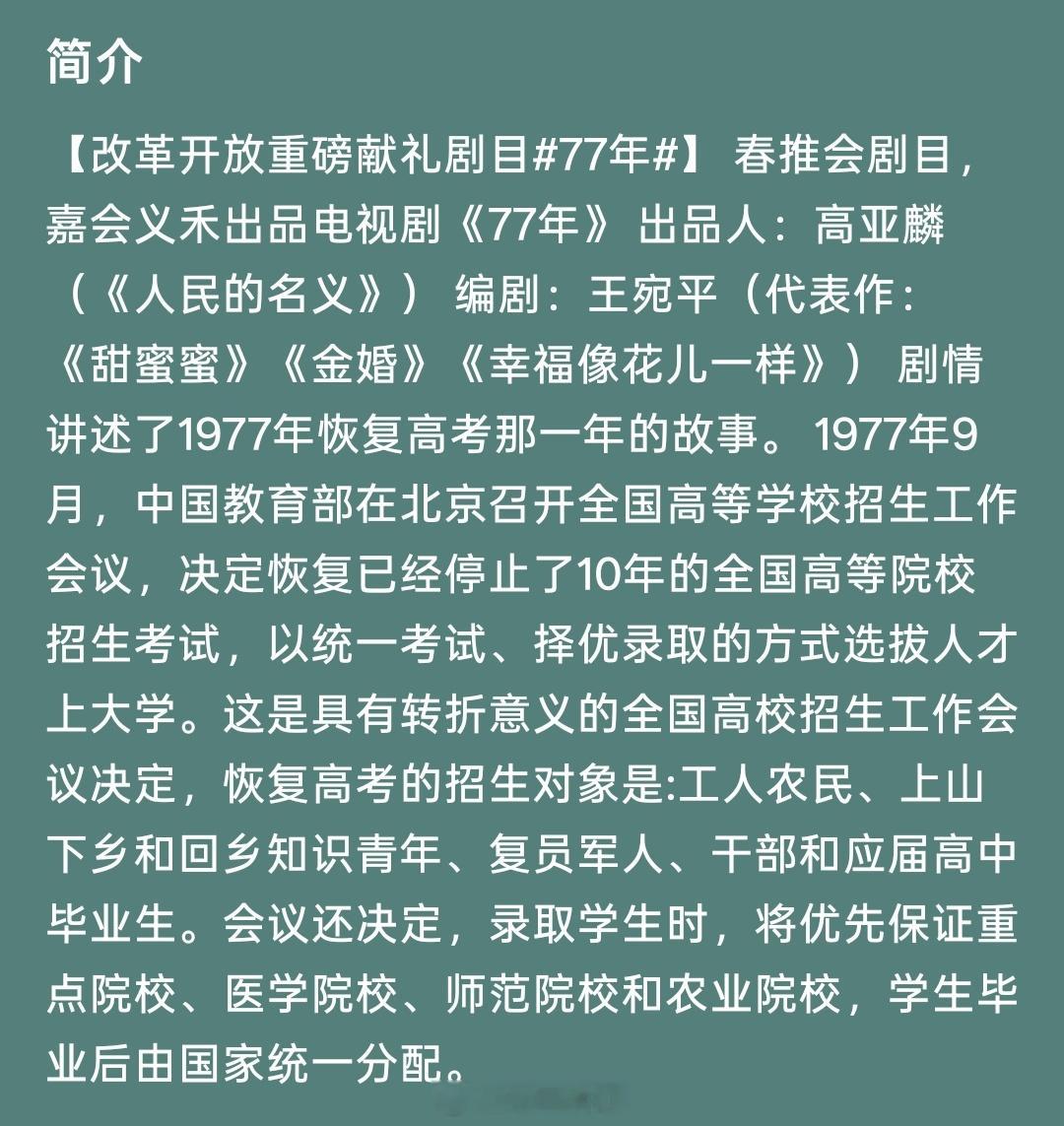 电视剧《我们的1977》主演：杨洋导演：杨阳《凡人修仙传》编剧：王宛平《金婚》 