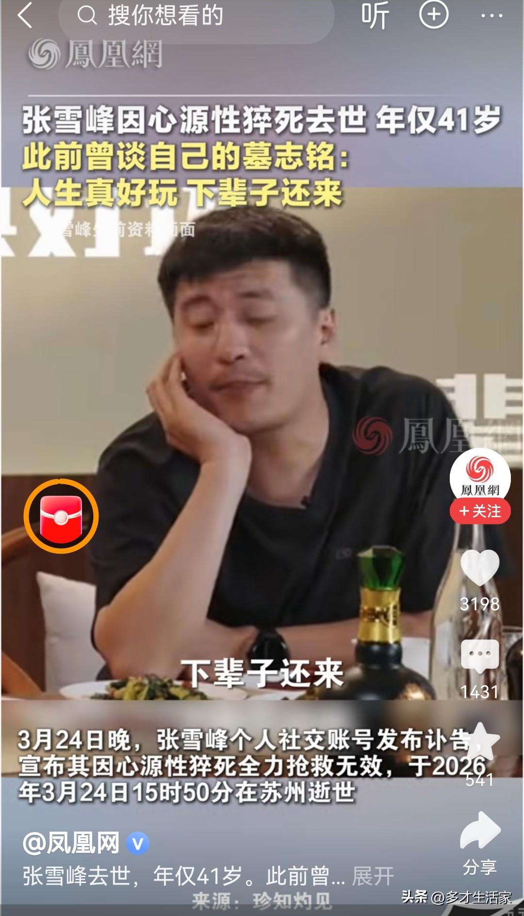 从张雪峰的离世我决定做四件事
 
意外猝不及防，41岁的生命戛然而止，让我彻底醒